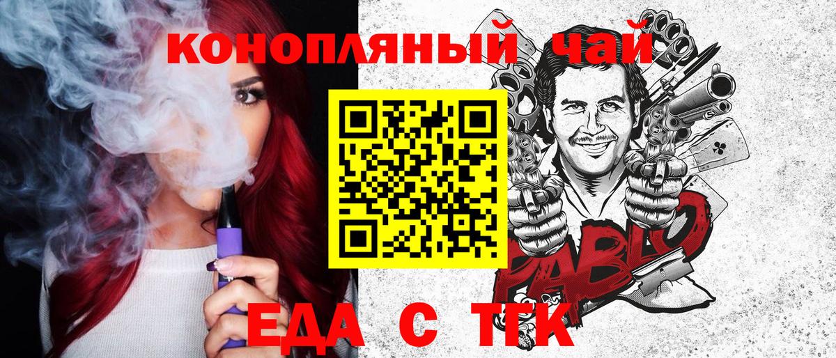 Еда ТГК марихуана Ачхой-Мартан