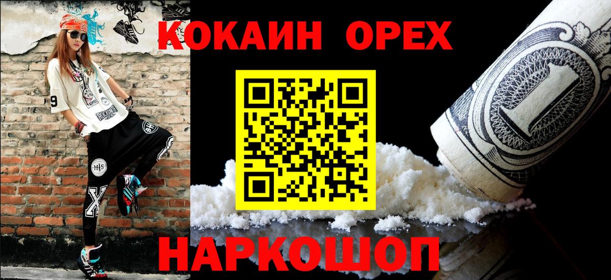 КОКАИН Эквадор  Вход с VPN  Cocaine 99%  Ачхой-Мартан 