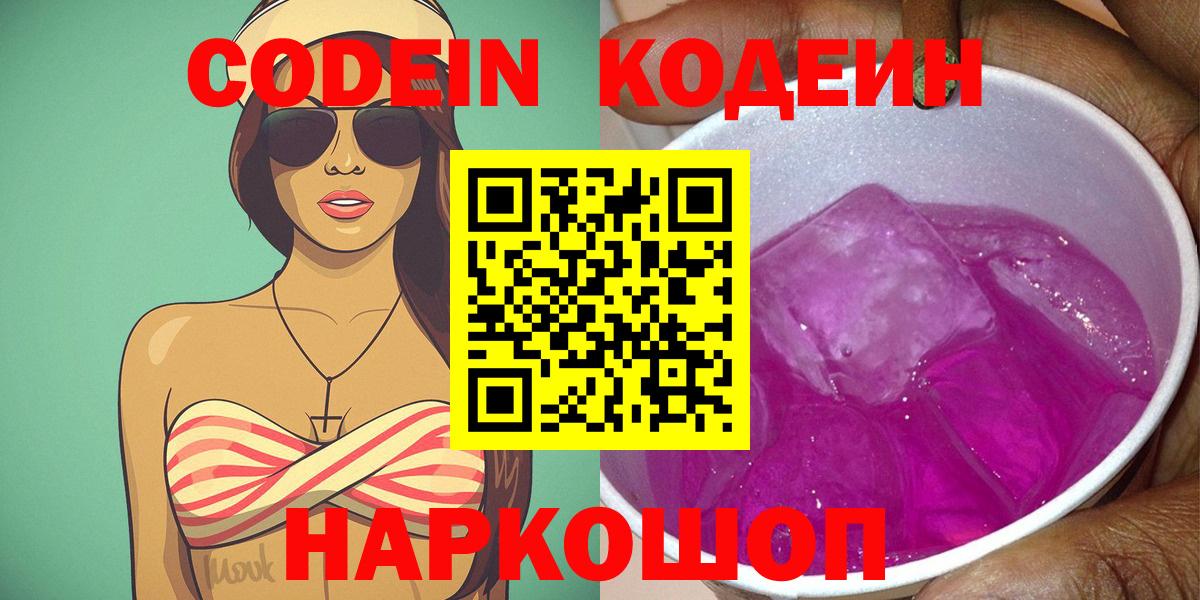Codein напиток Lean (лин) Ачхой-Мартан