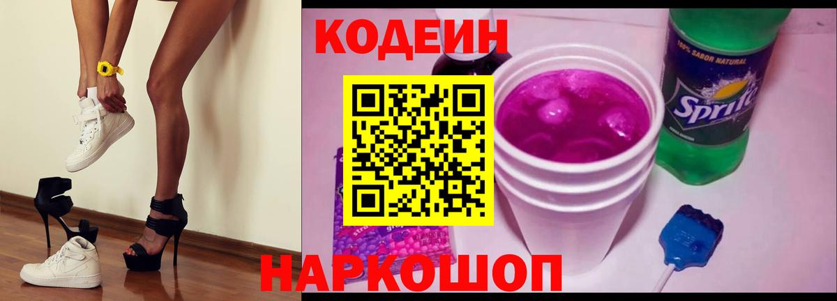 Кодеин Purple Drank  Кодеиновый сироп Lean напиток Lean (лин)  Вход с VPN  Ачхой-Мартан 
