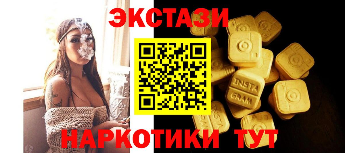 ЭКСТАЗИ 250 мг  Вход с VPN  Ачхой-Мартан  Экстази 99% 