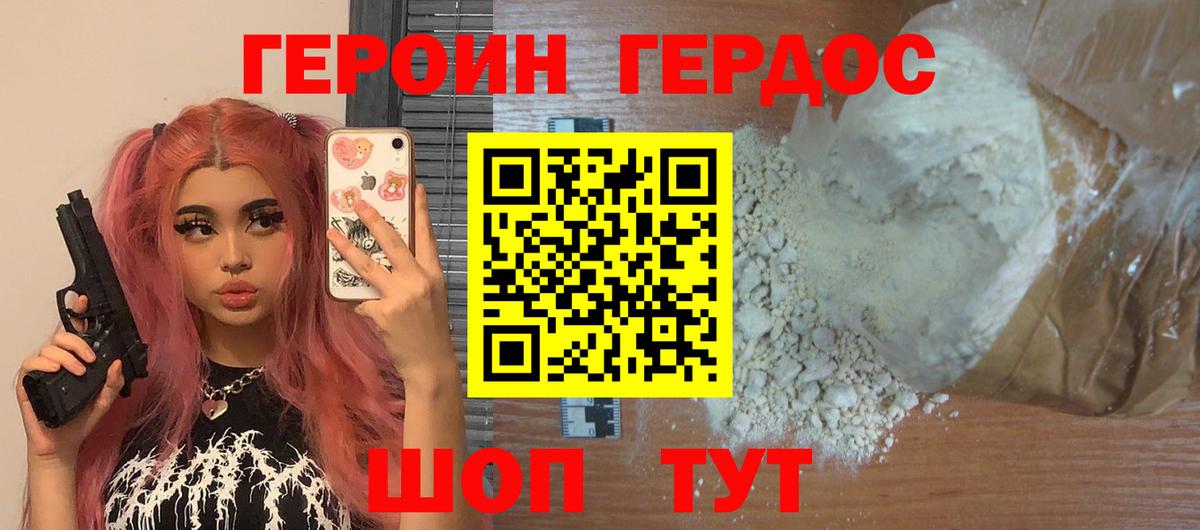Ачхой-Мартан  ГЕРОИН белый  Вход с VPN 