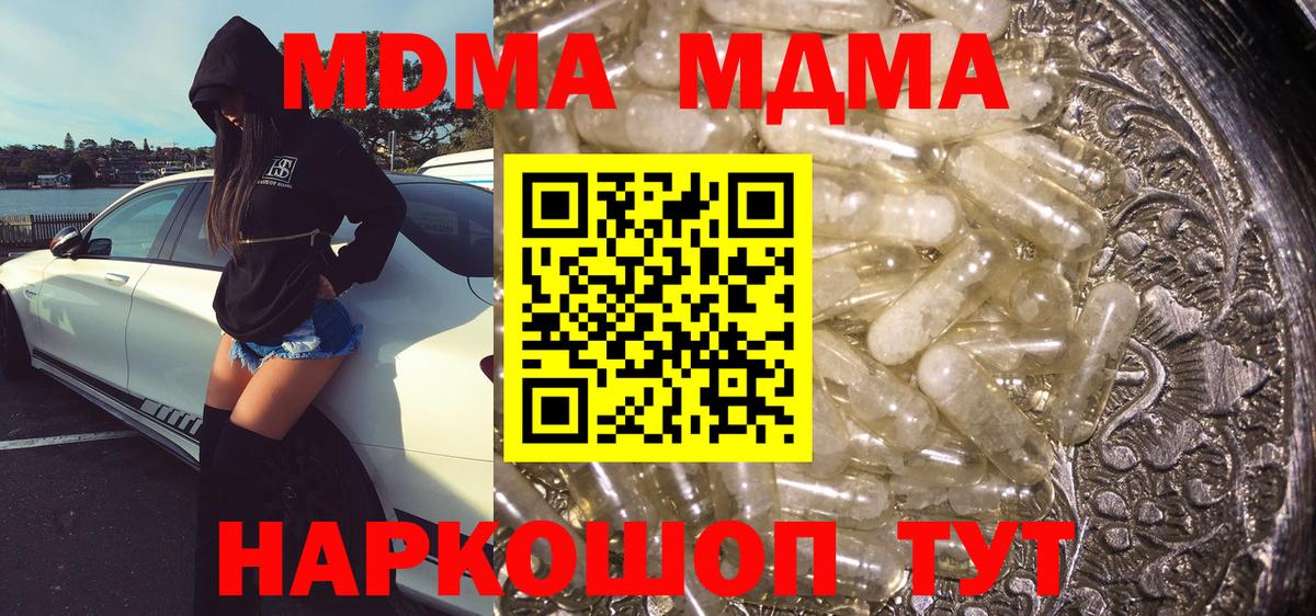 MDMA кристаллы  Вход с VPN  МДМА  MDMA VHQ  Ачхой-Мартан 