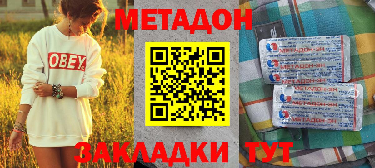 Метадон methadone    вход  Ачхой-Мартан  Вход с VPN 