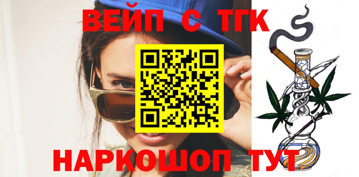 ТГК вейп с тгк  Вход с VPN  как найти закладки  Ачхой-Мартан 